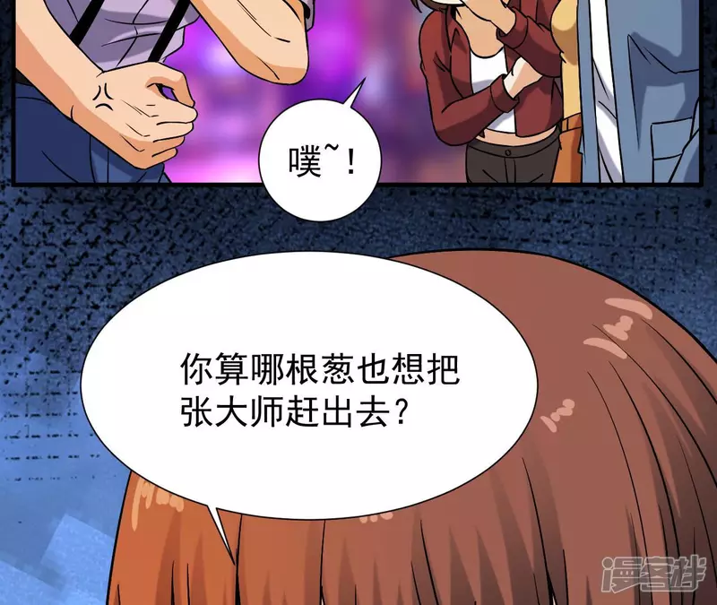 第39话 滚出去 第34页