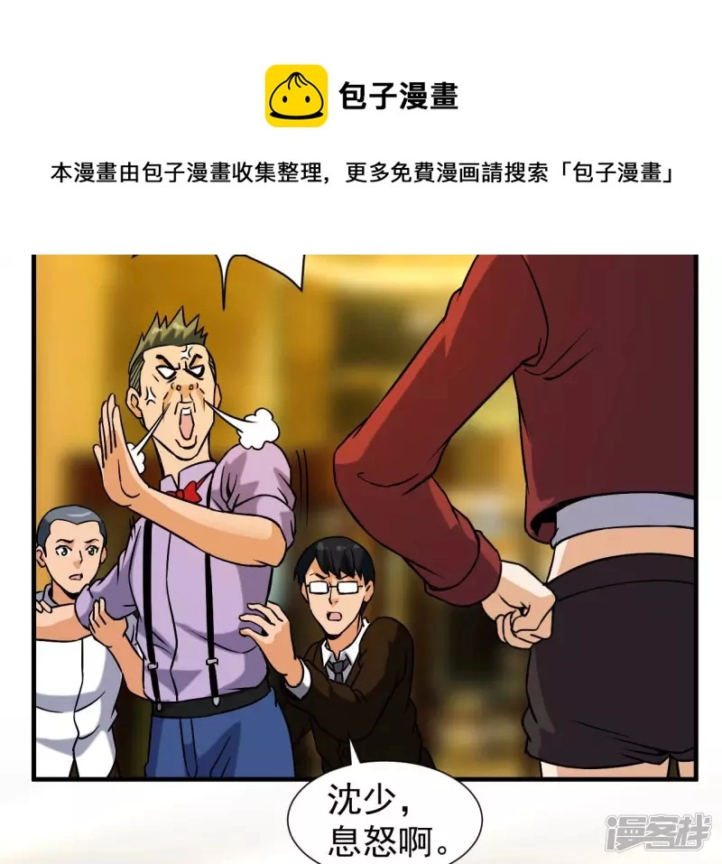 第39话 滚出去 第37页