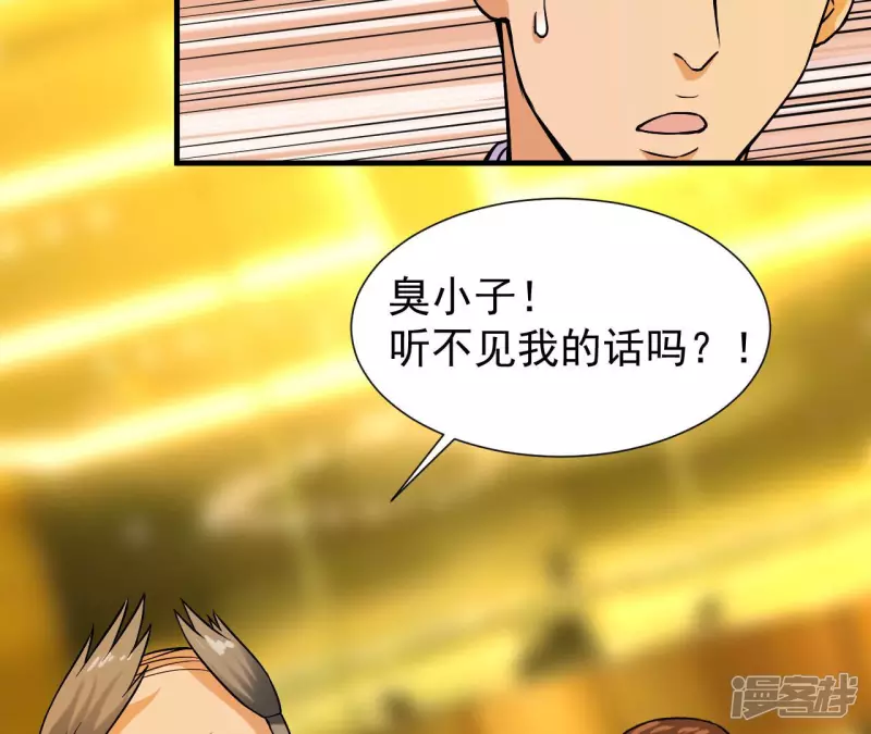 第39话 滚出去 第39页