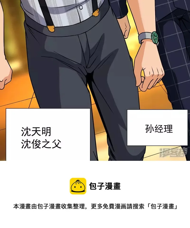 第39话 滚出去 第41页