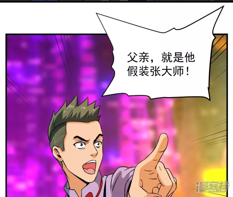 第39话 滚出去 第46页