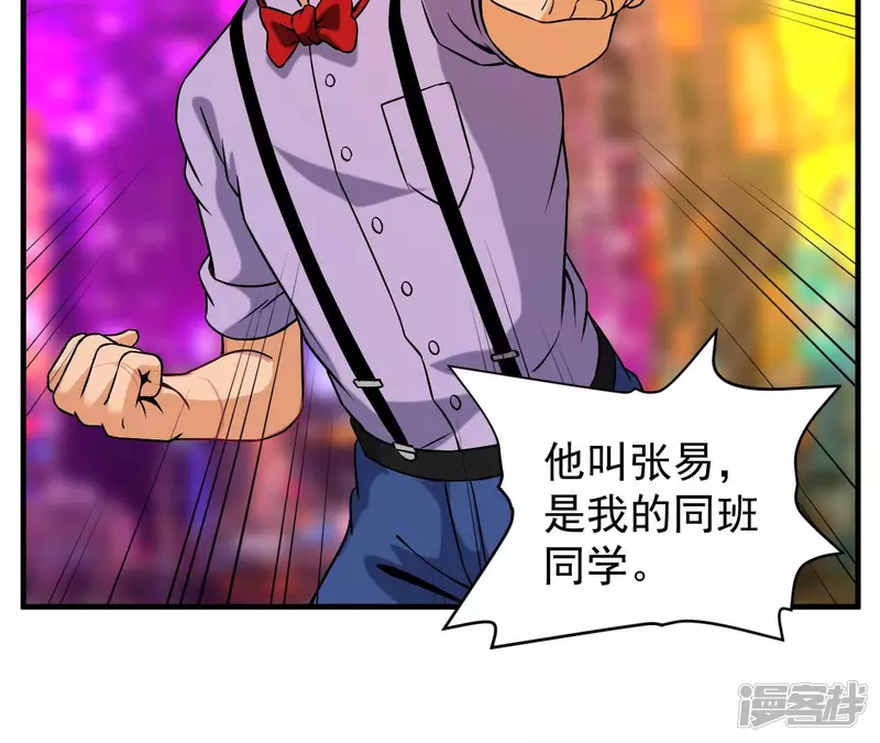 第39话 滚出去 第47页