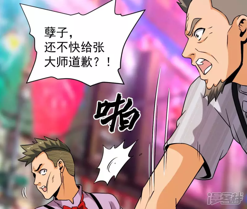 第39话 滚出去 第52页