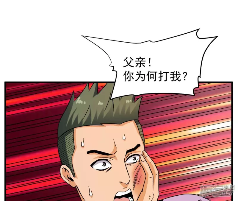 第39话 滚出去 第54页