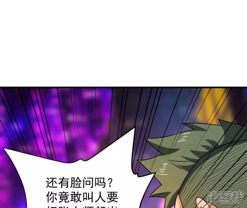 第39话 滚出去 第56页