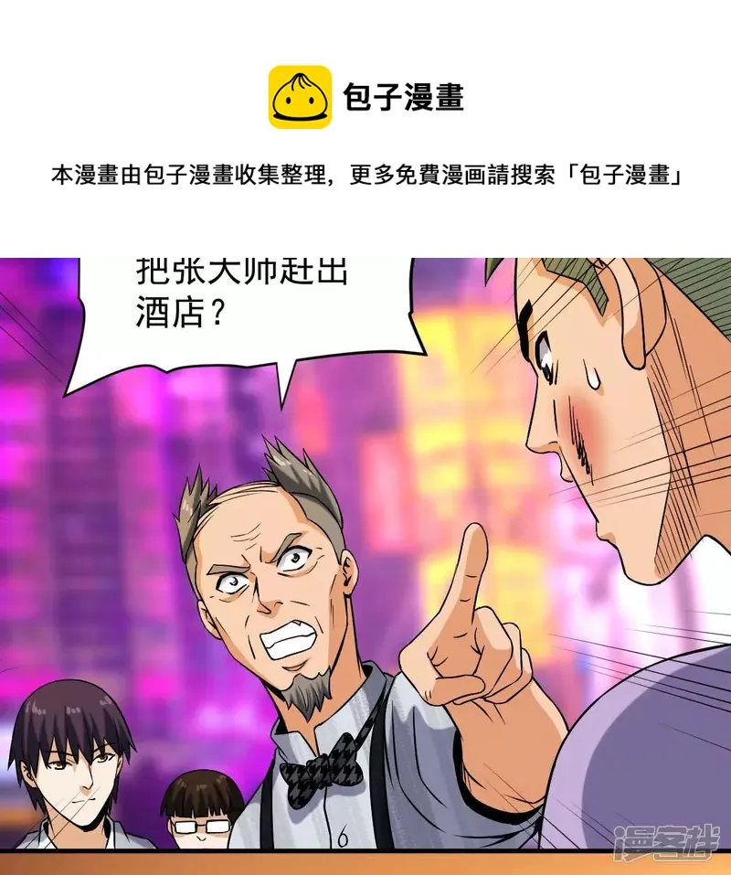 第39话 滚出去 第57页