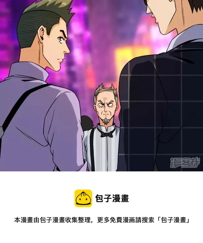 第39话 滚出去 第61页