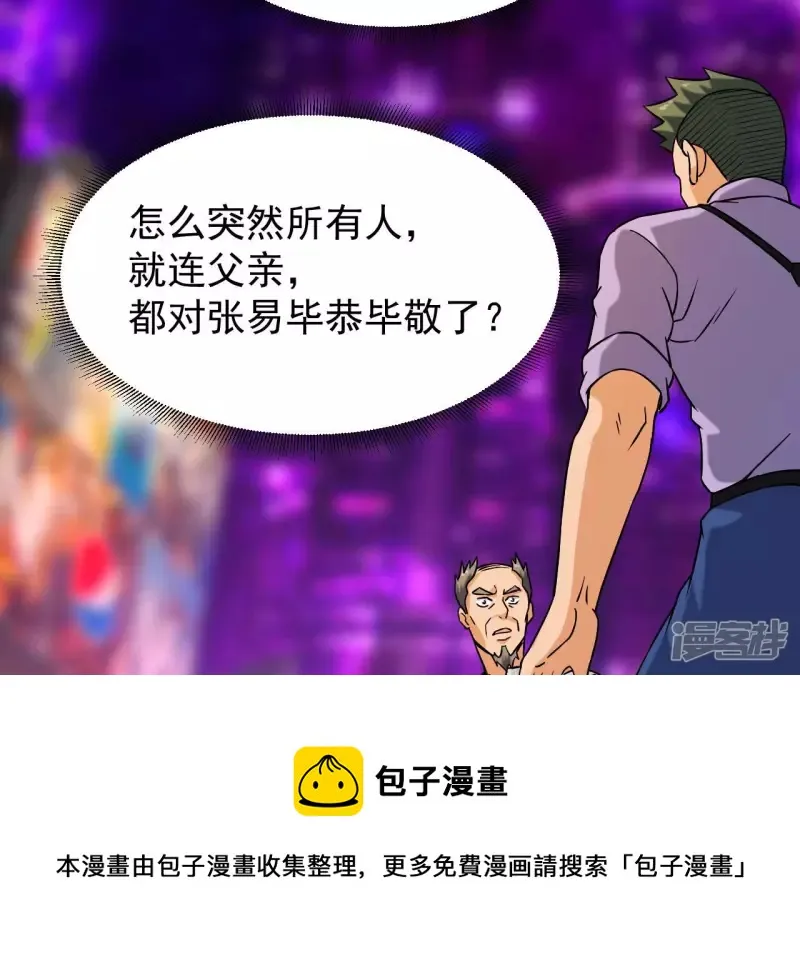 第39话 滚出去 第65页