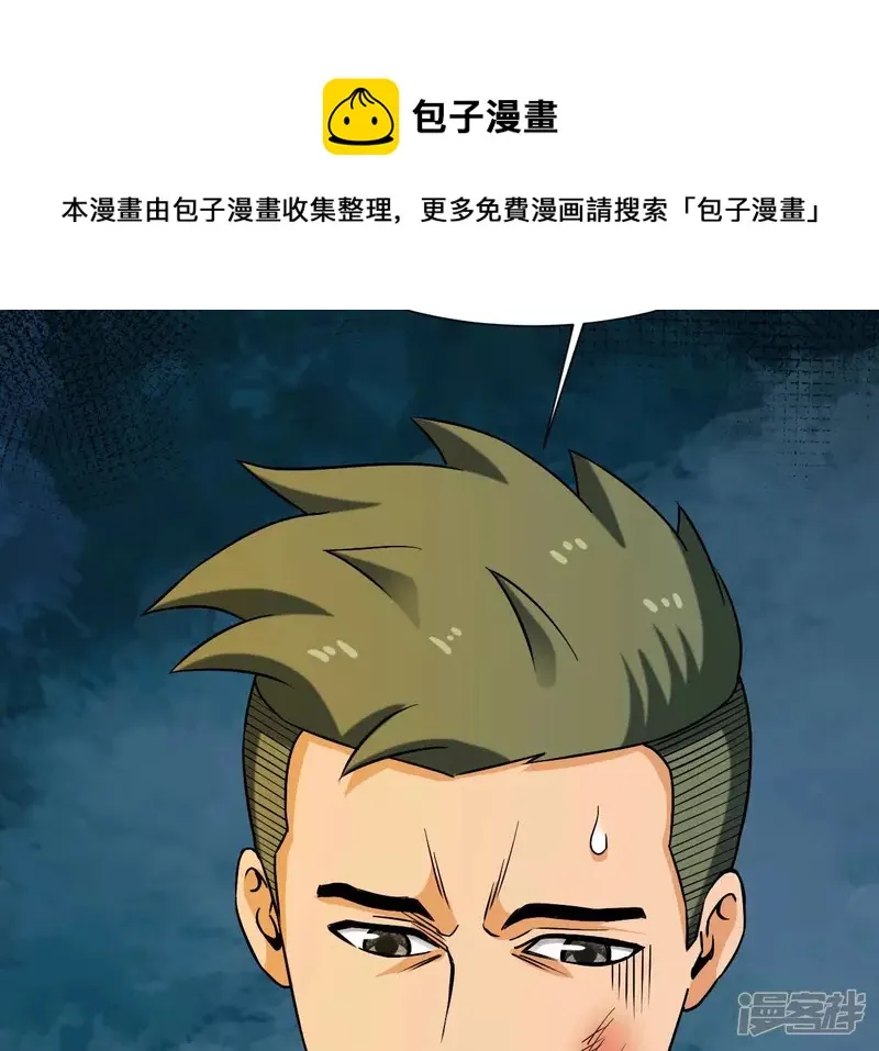 第39话 滚出去 第73页