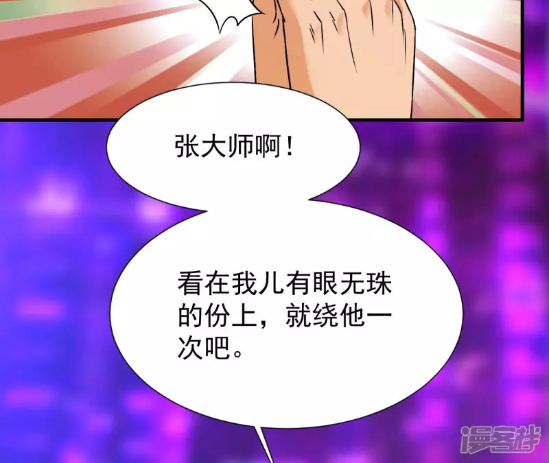 第39话 滚出去 第76页