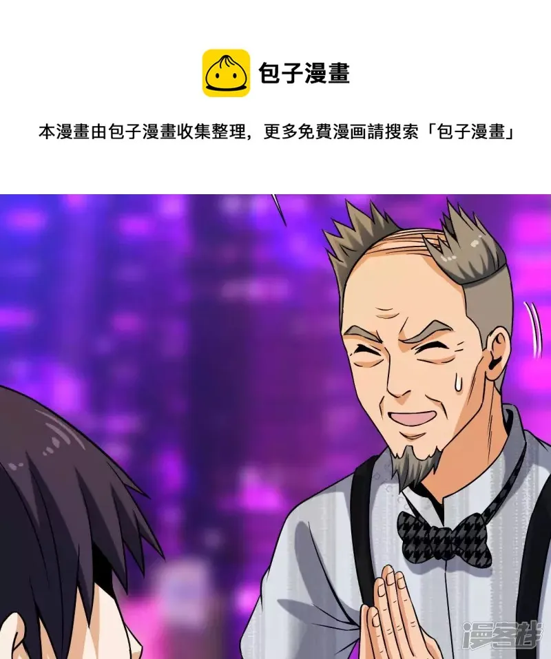 第39话 滚出去 第77页