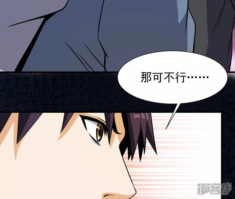 第39话 滚出去 第79页