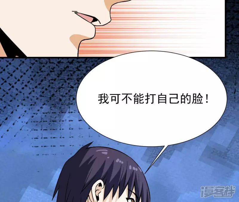 第39话 滚出去 第80页