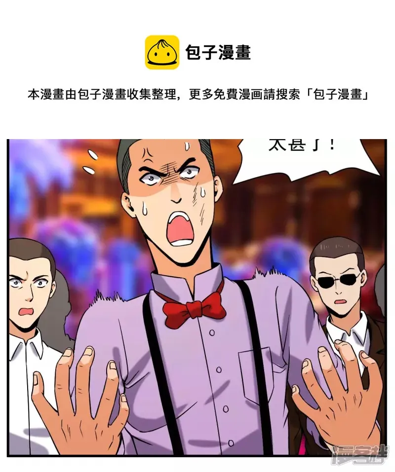 第40话 越王勾践的剑 第5页