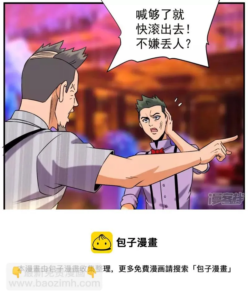 第40话 越王勾践的剑 第9页