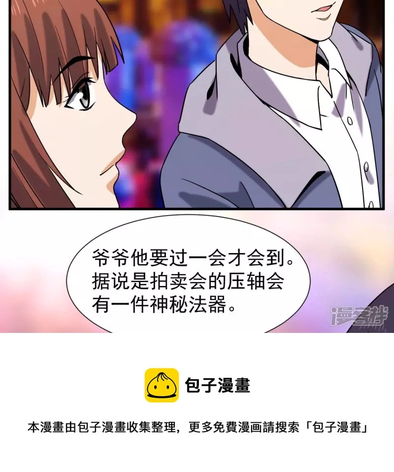 第40话 越王勾践的剑 第13页