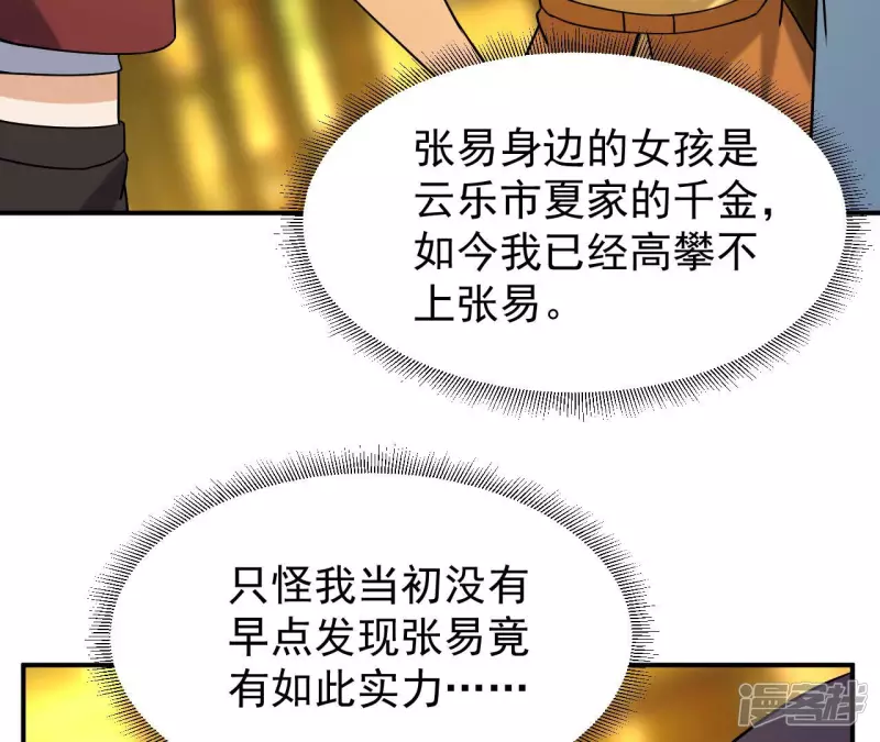 第40话 越王勾践的剑 第18页