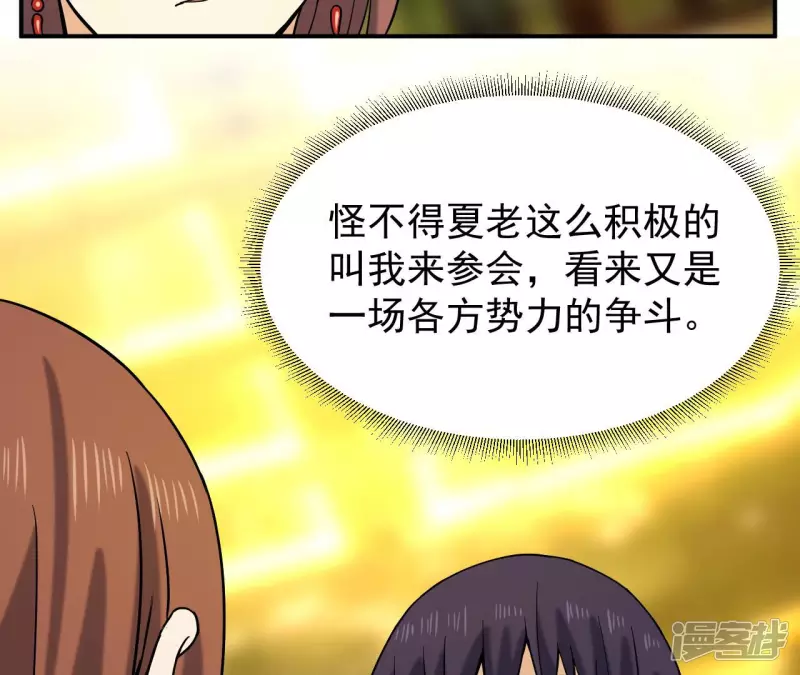 第40话 越王勾践的剑 第20页