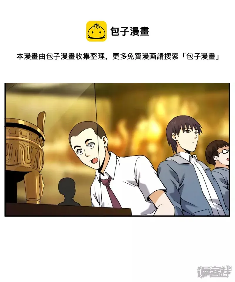 第40话 越王勾践的剑 第33页