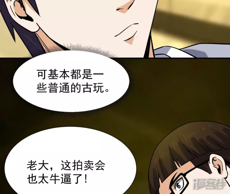 第40话 越王勾践的剑 第35页