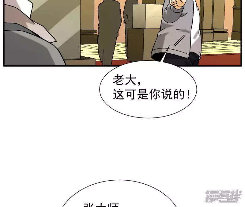 第40话 越王勾践的剑 第39页
