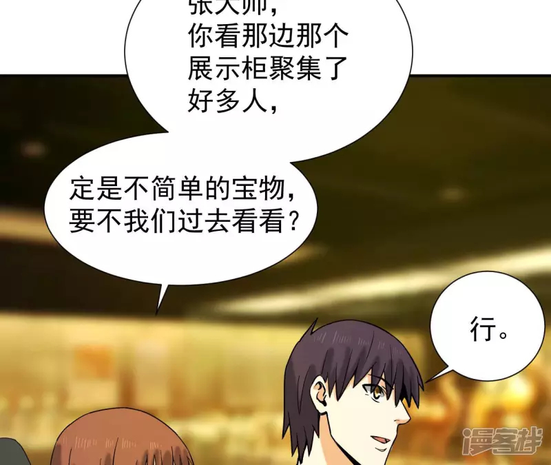 第40话 越王勾践的剑 第40页