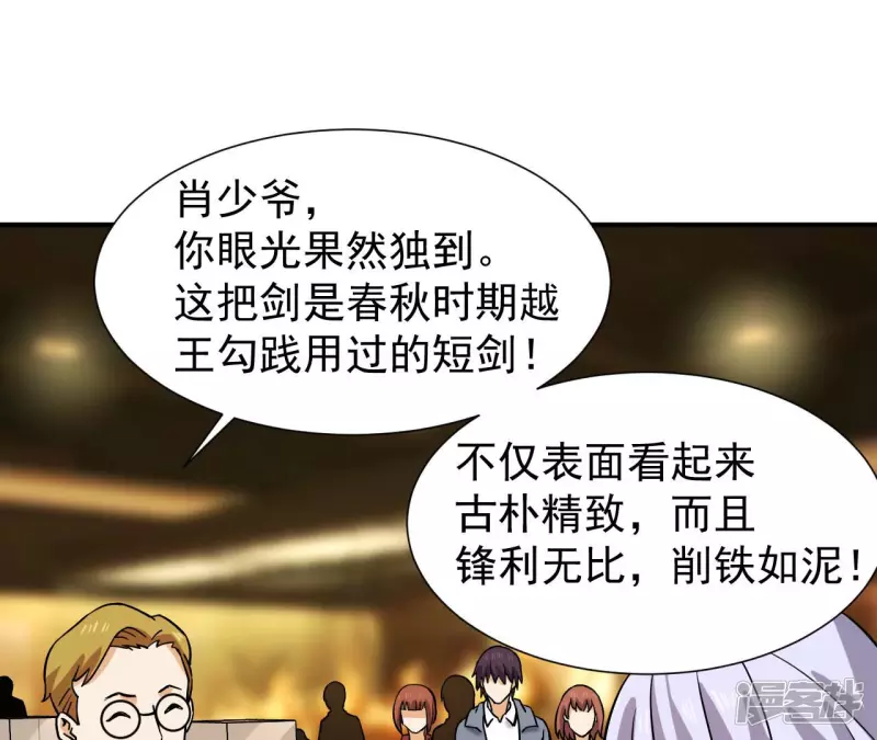 第40话 越王勾践的剑 第42页