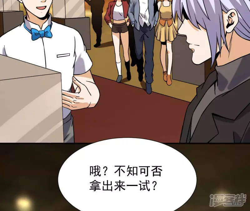 第40话 越王勾践的剑 第43页
