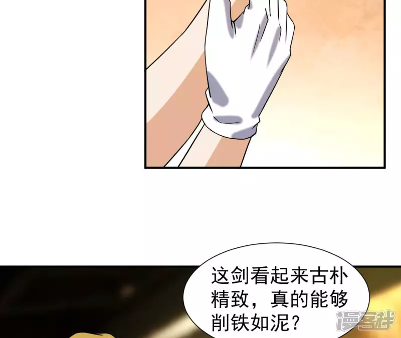 第40话 越王勾践的剑 第47页