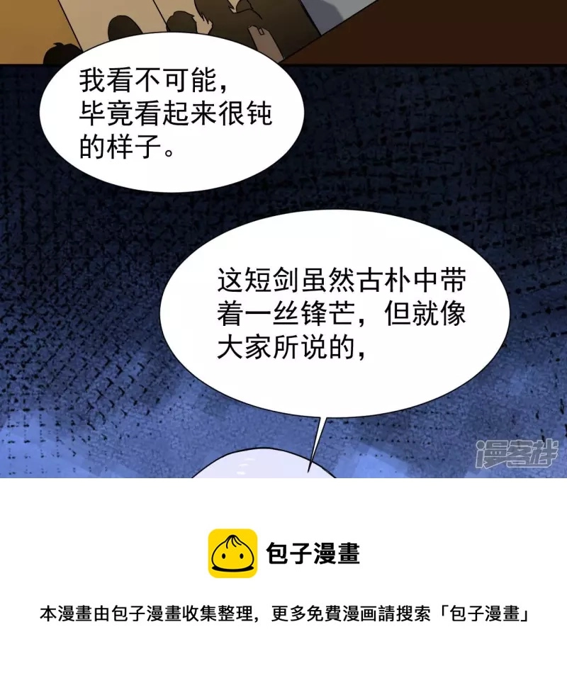 第40话 越王勾践的剑 第49页