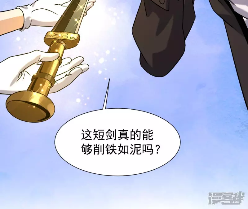 第40话 越王勾践的剑 第51页