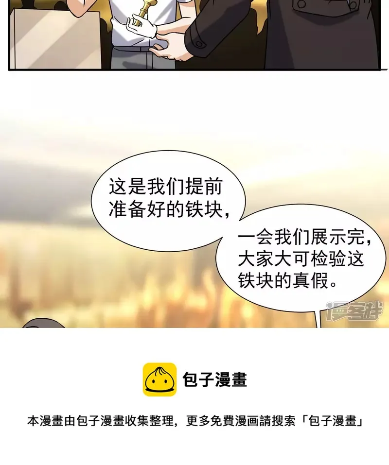 第40话 越王勾践的剑 第53页