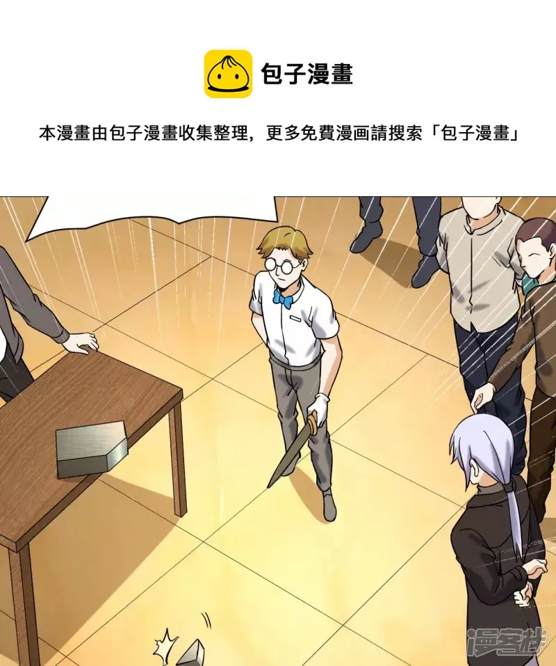 第40话 越王勾践的剑 第61页