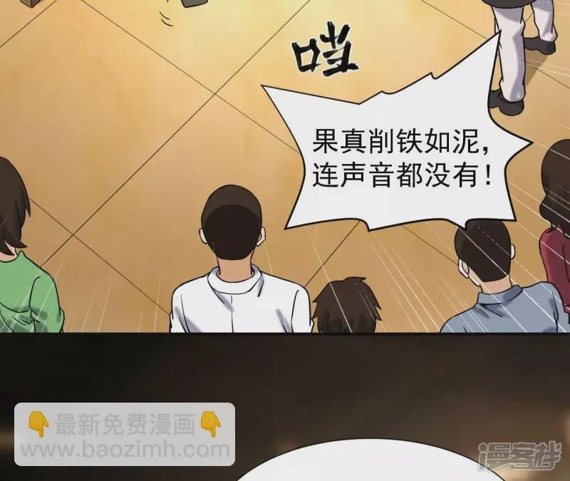第40话 越王勾践的剑 第62页