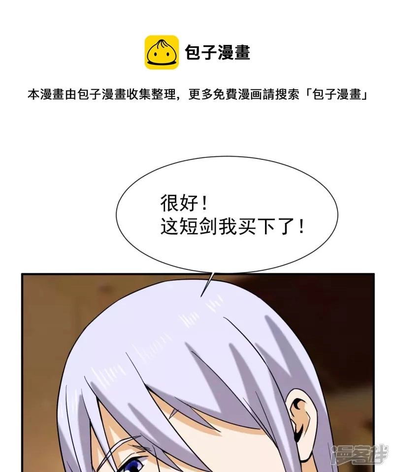 第40话 越王勾践的剑 第65页