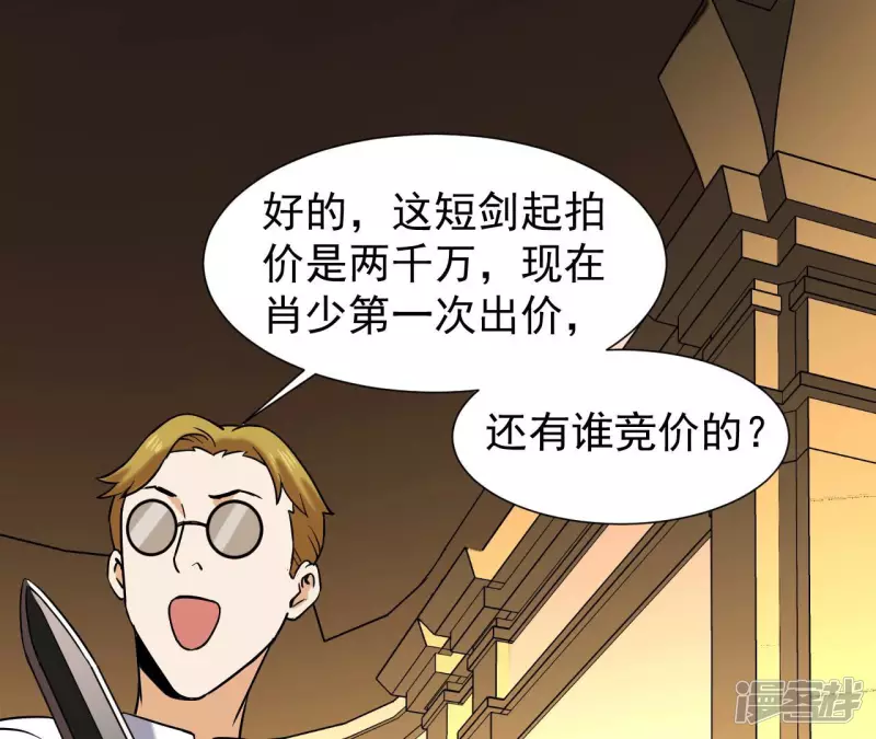 第40话 越王勾践的剑 第68页