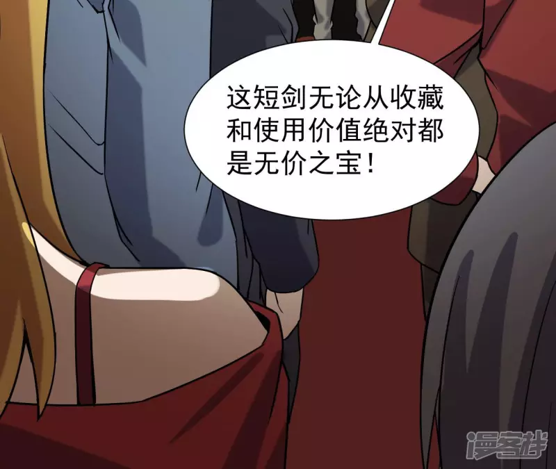第40话 越王勾践的剑 第72页