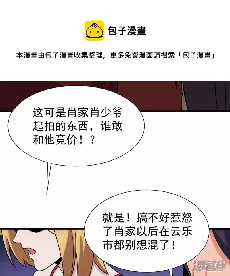 第40话 越王勾践的剑 第73页