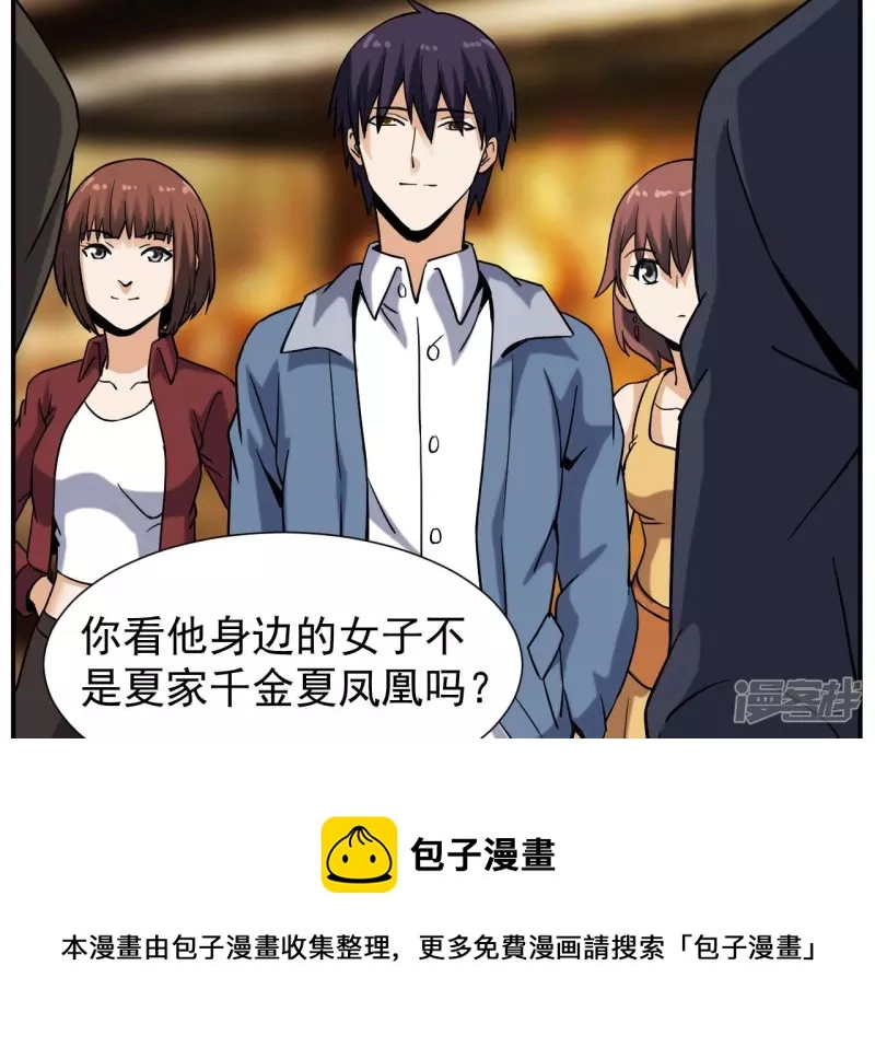 第41话 破碎的短剑 第5页