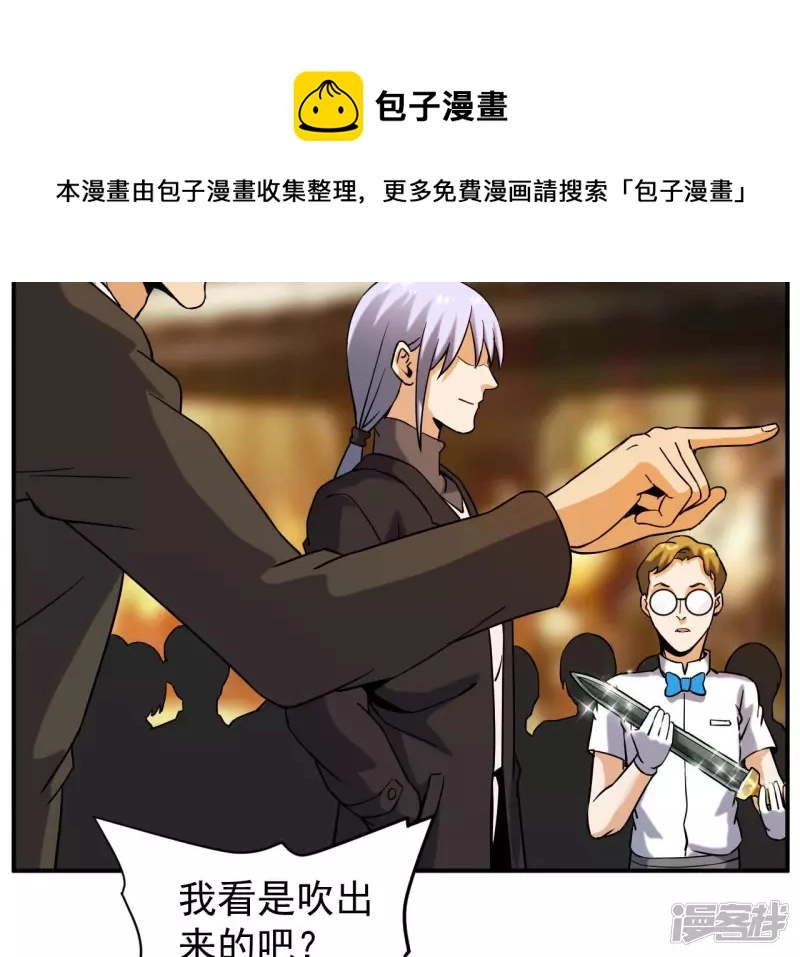 第41话 破碎的短剑 第21页