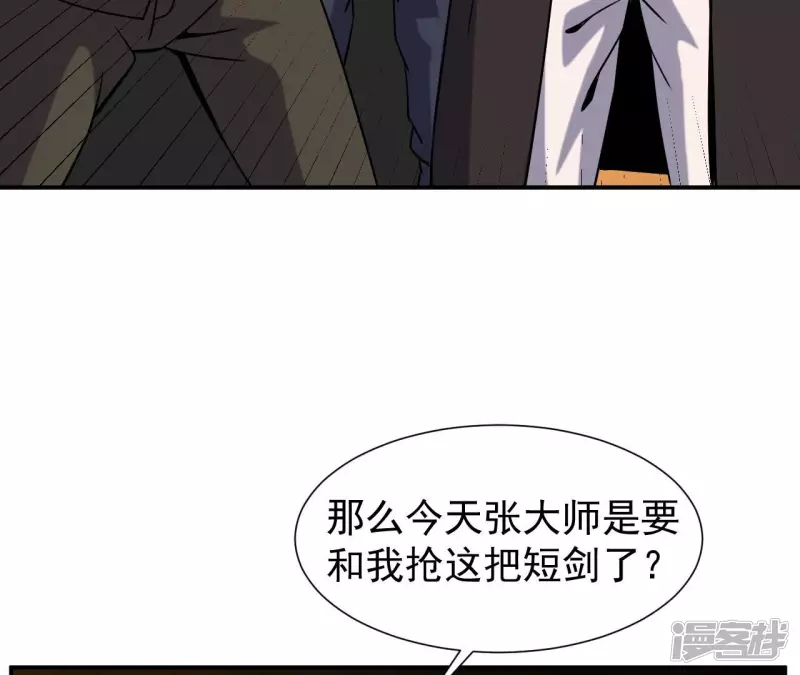 第41话 破碎的短剑 第24页