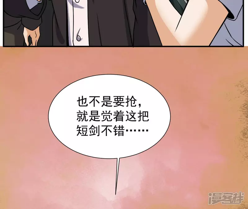 第41话 破碎的短剑 第26页