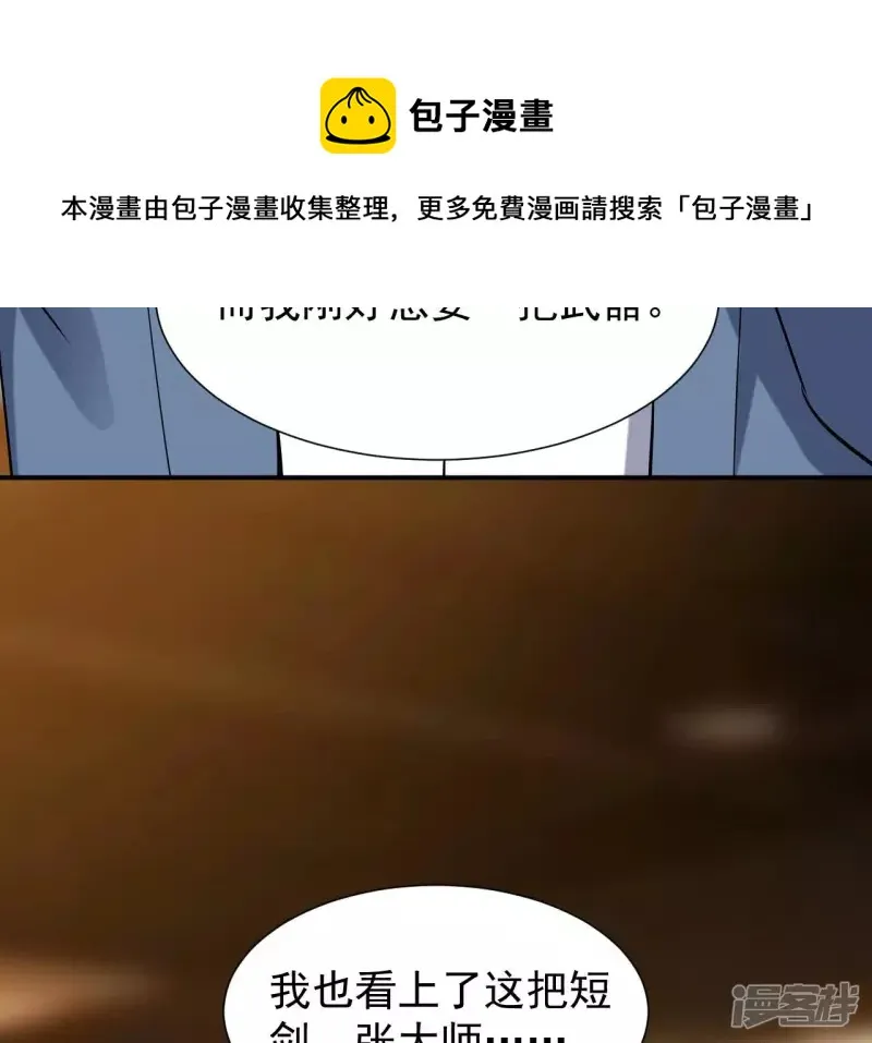 第41话 破碎的短剑 第29页