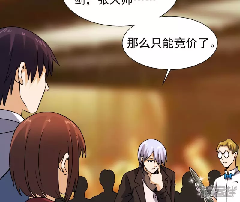 第41话 破碎的短剑 第30页