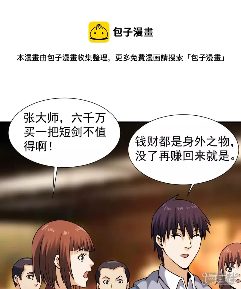 第41话 破碎的短剑 第41页