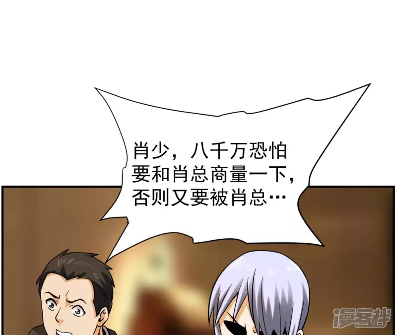 第41话 破碎的短剑 第44页