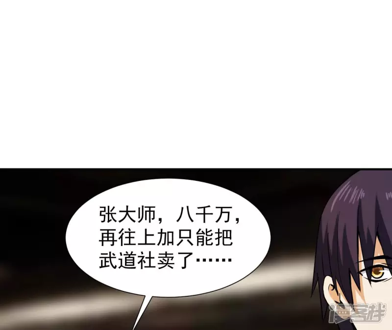 第41话 破碎的短剑 第46页
