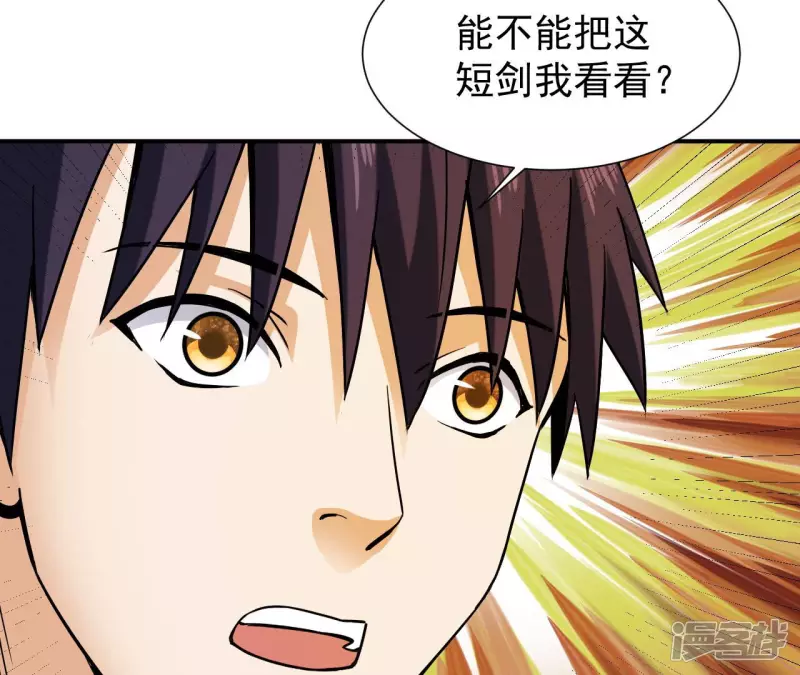 第41话 破碎的短剑 第54页
