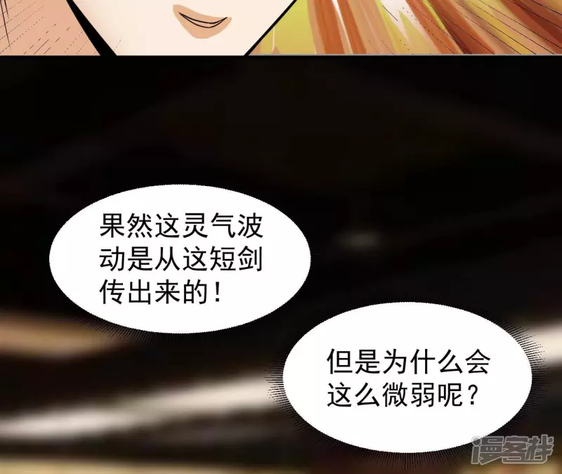第41话 破碎的短剑 第55页