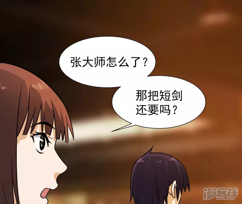 第41话 破碎的短剑 第58页
